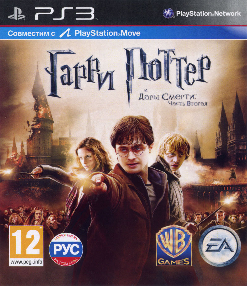 PS3: HARRY POTTER AND THE DEATHLY HALLOWS PART 2 (BOX)